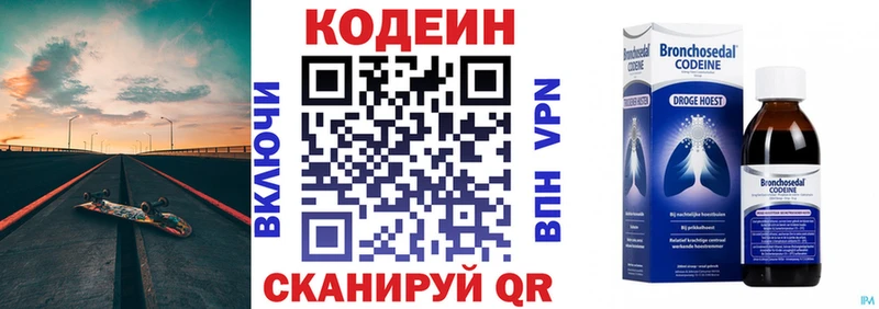 Codein напиток Lean (лин)  Нижняя Тура 